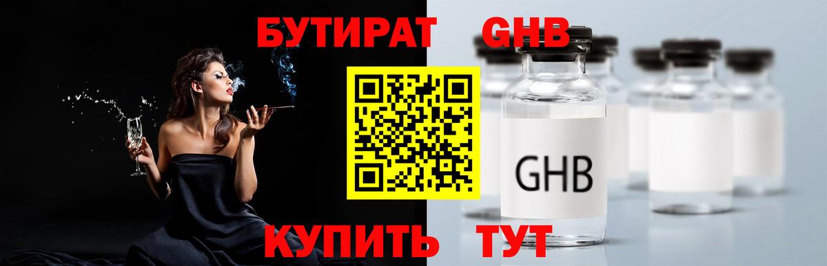 БУТИРАТ  Вход с VPN  Верхняя Пышма  Бутират бутандиол 