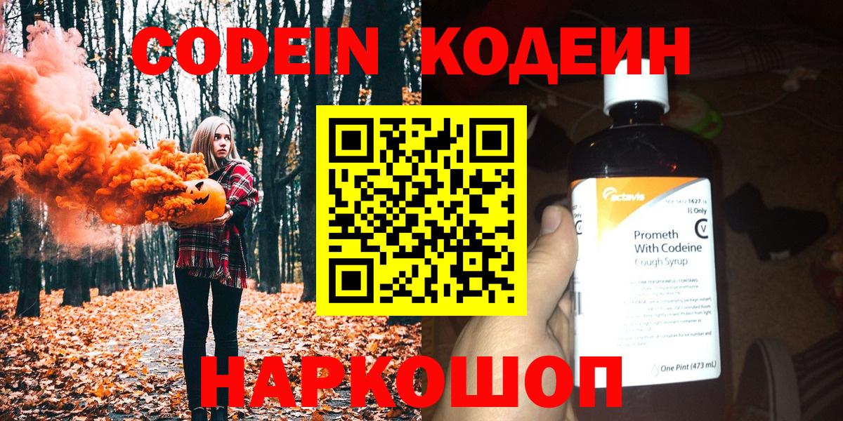 Кодеиновый сироп Lean напиток Lean (лин) Верхняя Пышма