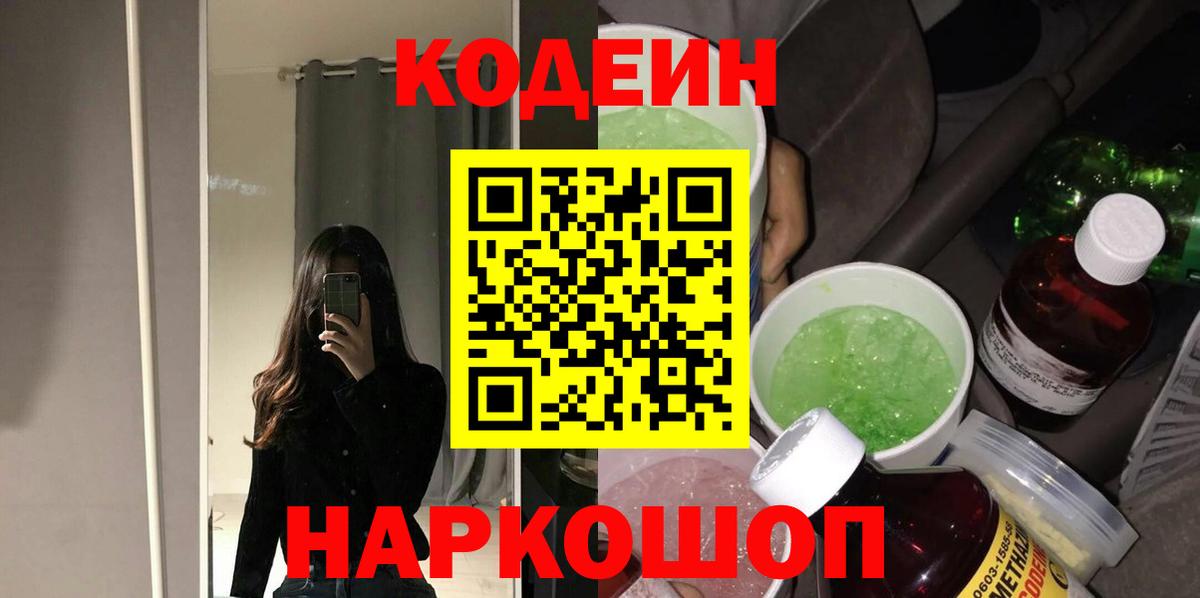 Кодеиновый сироп Lean напиток Lean (лин)  Кодеин напиток Lean (лин)  Вход с VPN  Верхняя Пышма 